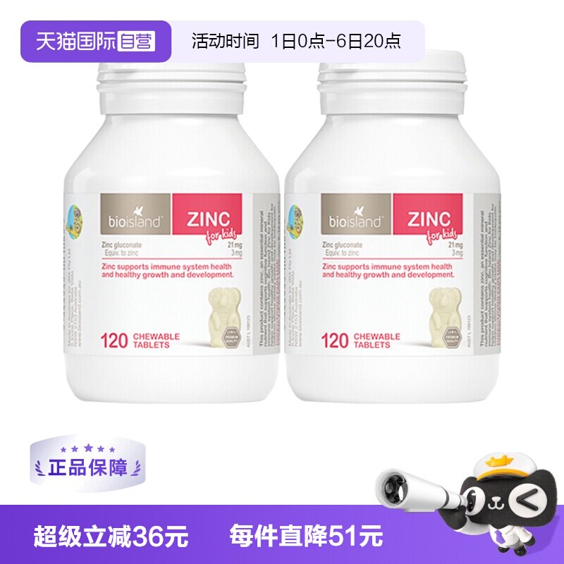 【自营】bioisland佰澳朗德补锌咀嚼片1岁儿童牛奶锌片120粒*2瓶