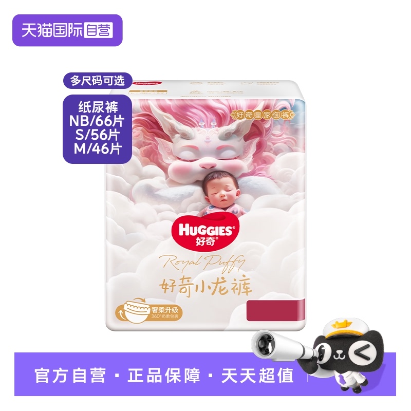【自营】好奇皇家御裤小龙裤纸尿裤NB66/S56/M46尿不湿超薄透气