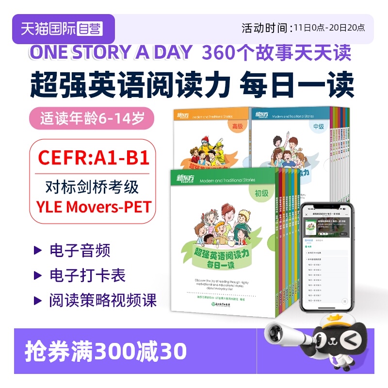 【自营】新东方超强英语阅读力每日一读8册初中高级 儿童英语入门启蒙读物少儿英语分级阅读One Story a Day一天一个故事