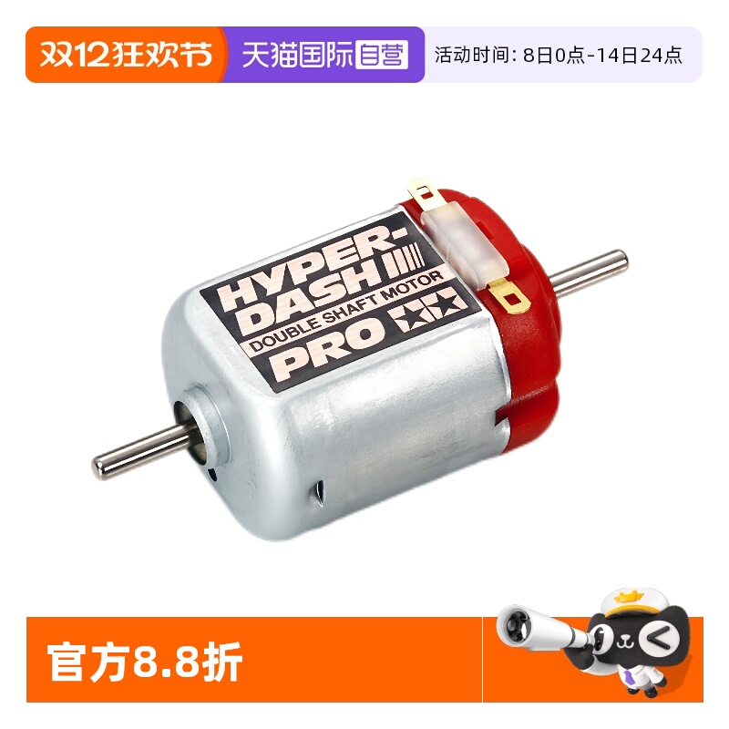 田宫四驱车红银电动双头马达配件