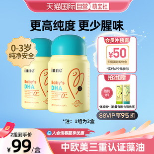 【自营】inne因你婴幼儿专用DHA宝宝儿童藻油dha软胶囊0岁 30粒*2
