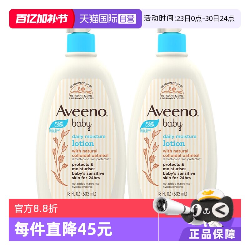 【自营】Aveeno艾惟诺燕麦婴儿乳液润肤乳宝宝霜滋润润肤532ml*2