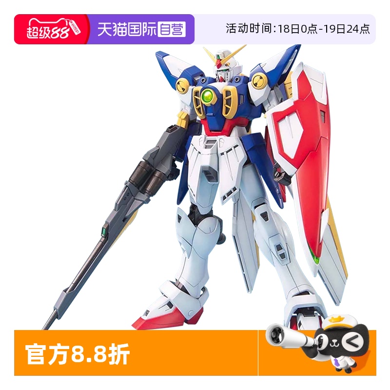 【自营】万代 MG 1/100 Wing Gundam XXXG-01W 飞翼高达 拼装模型