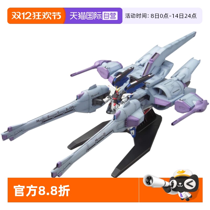 【自营】万代 HG 1/144 自由高达 流星装备 高达SEED 拼装模型