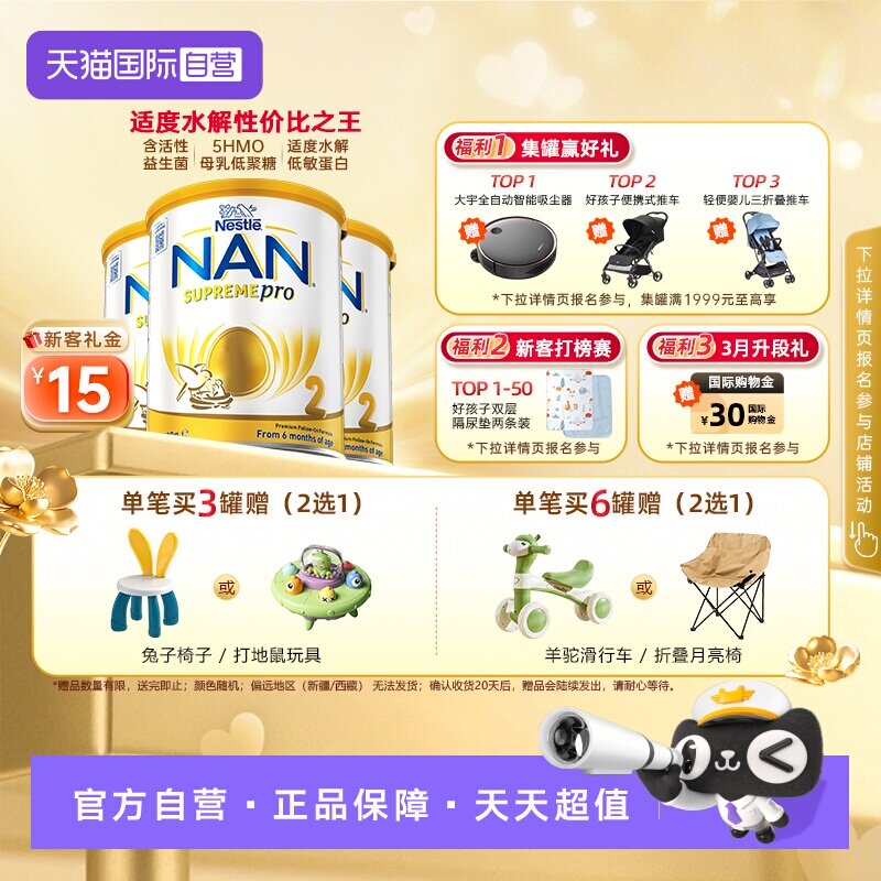 【自营】雀巢澳版超级能恩2段5HMO适度水解婴幼儿奶粉800g*3罐