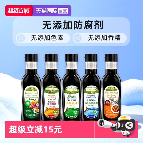爷爷的农场有机酱油152ml