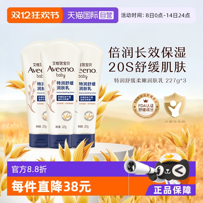 艾惟诺婴儿润肤乳舒缓保湿3支