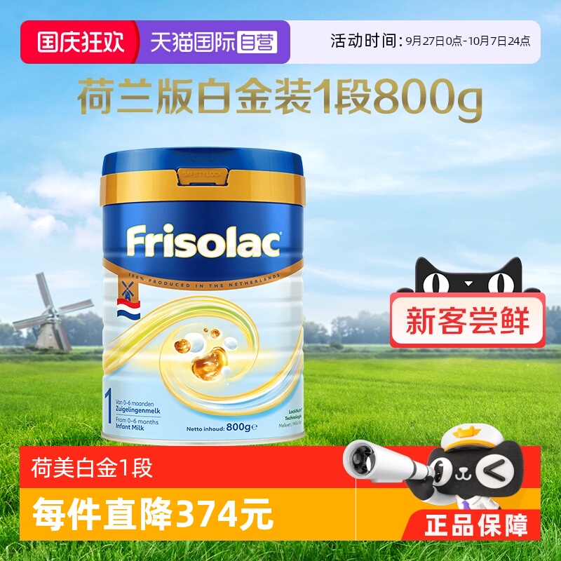婴幼儿牛奶粉Friso/美素佳儿