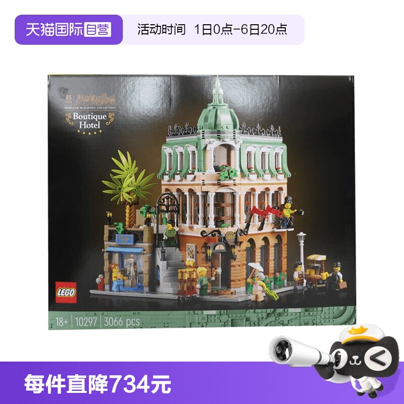 【自营】乐高10297转角精品酒店街景15周年纪念男女拼搭圣诞礼物