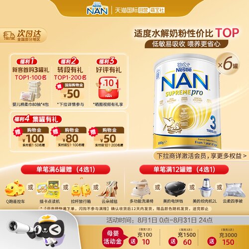 雀巢超级能恩适度水解3段