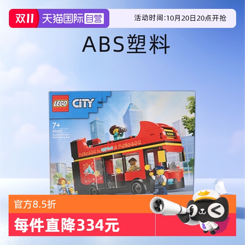 【自营】LEGO乐高 60407红色双层观光巴士 拼装积木玩具 礼物