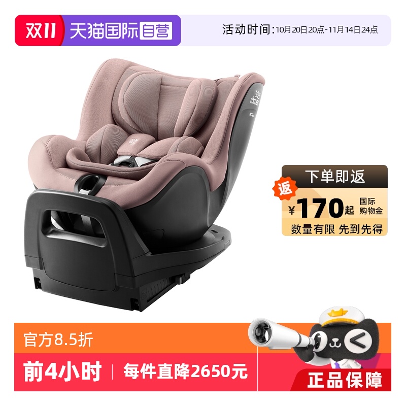 Britax/宝得适0-4岁汽车安全座椅