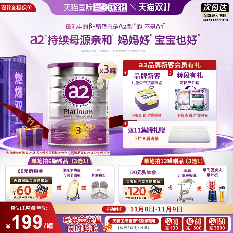 a2升级白金3段牛奶粉1-4岁3罐装