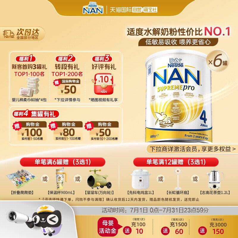 【自营】【升级版】雀巢超级能恩4段适度水解低敏奶粉800g*6罐