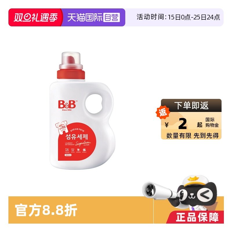 【自营】保宁米迪恩必恩贝进口天然温和宝宝洗衣液1800ml新生儿