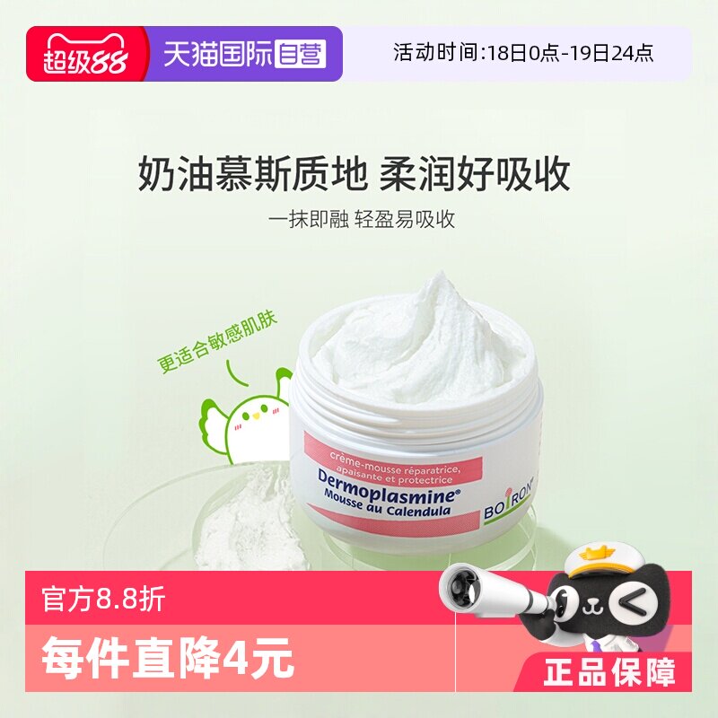 【自营】Boiron法国宝弘金盏花面霜秋冬补水保湿滋润敏感肌肤红脸