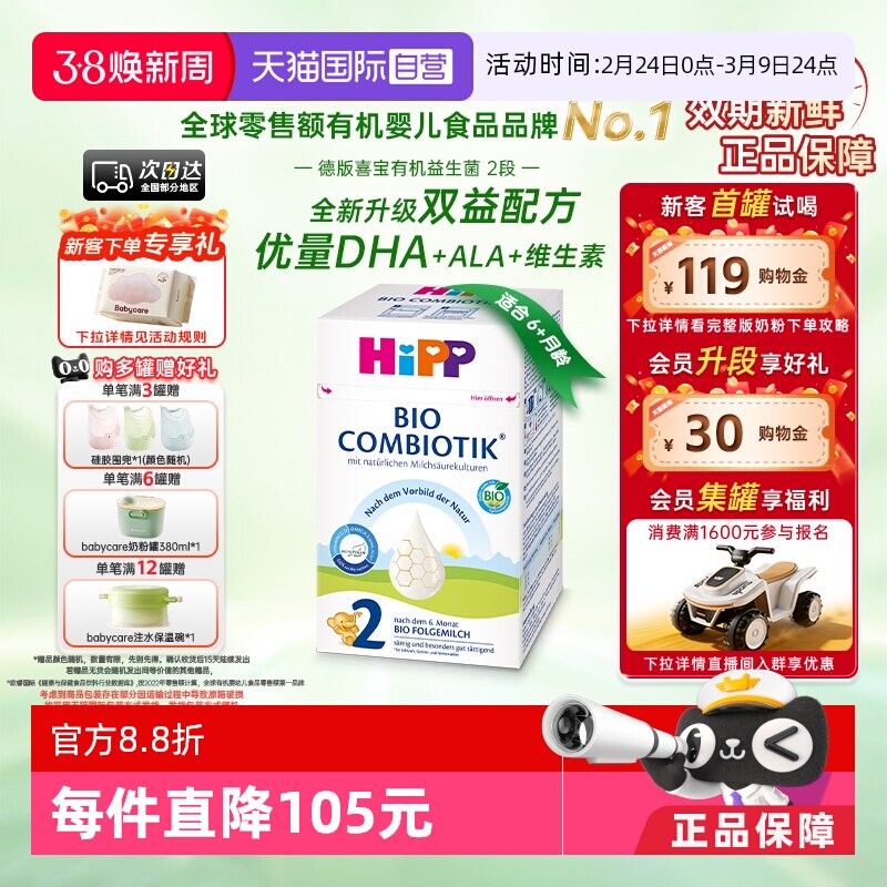 【自营】HiPP喜宝德国珍宝版有机益生菌婴幼儿奶粉2段 6-12个月