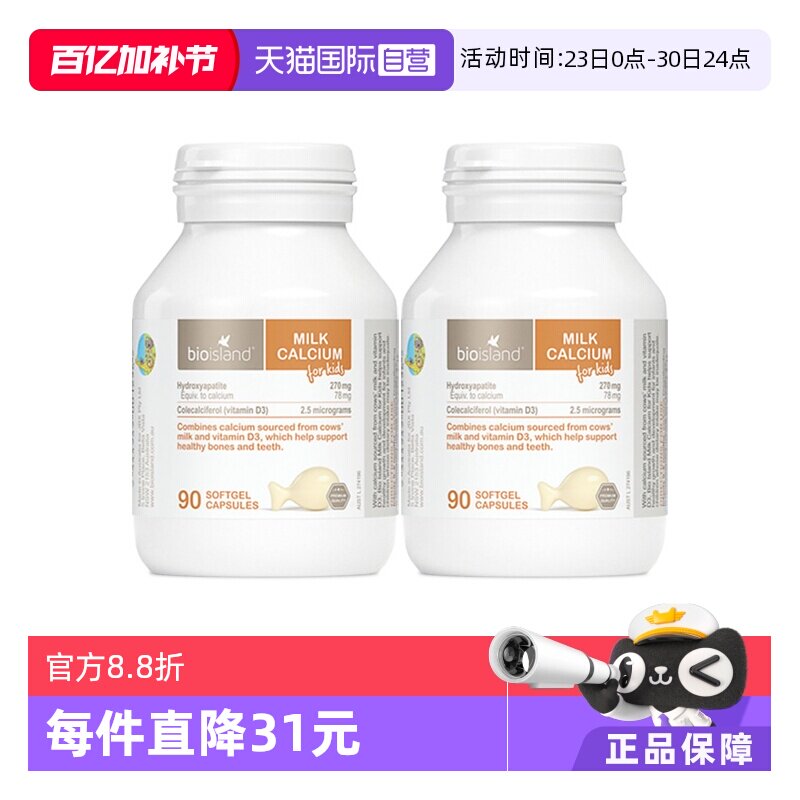 【自营】bioisland/佰澳朗德澳洲VD牛乳钙软胶囊婴幼儿童90粒*2瓶