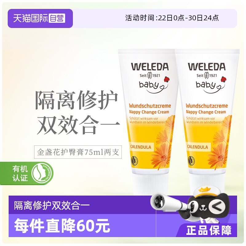 维蕾德金盏花婴儿护臀膏75ml*2