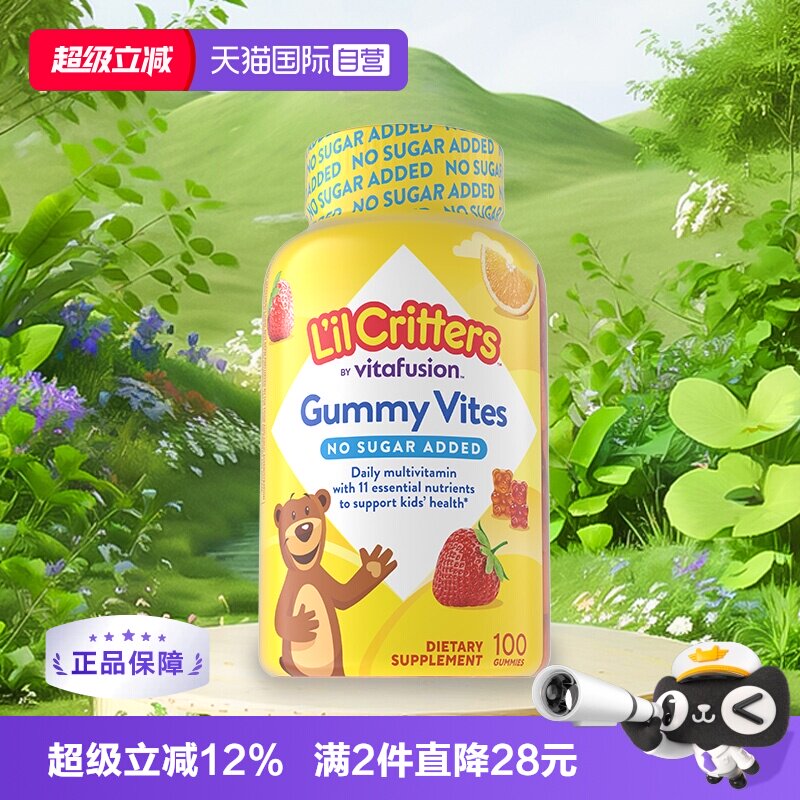 【自营】lilcritters无蔗糖多维软糖丽贵小熊糖儿童维生素100粒
