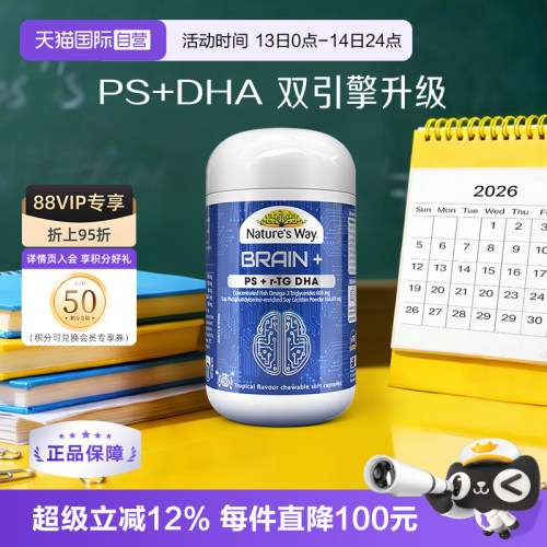 【自营】Nature's Way佳思敏高纯度99.8%鱼油脑力佳学生备考30粒