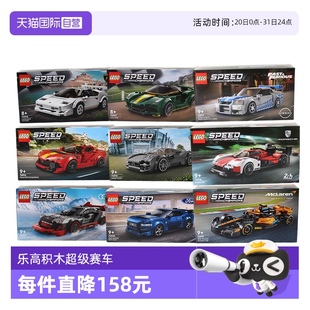 礼物 自营 LEGO乐高积木76919迈凯伦F1奥迪福特赛车儿童拼装