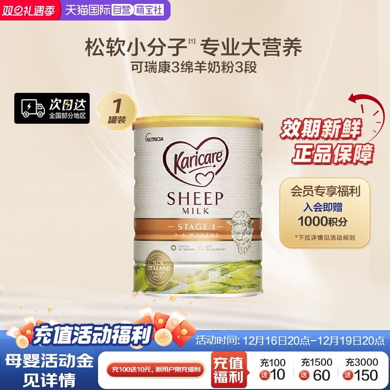 【自营】新西兰Karicare可瑞康婴儿配方绵羊奶粉1段900g/罐0-6月