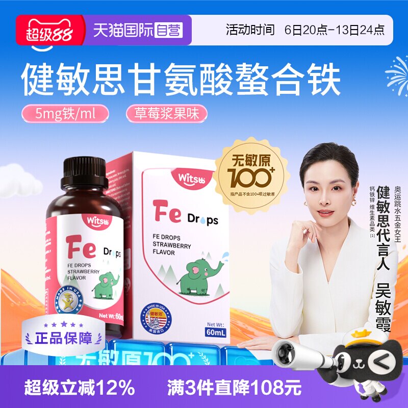 【自营】witsbb健敏思铁滴剂儿童螯合铁剂草莓味甘氨酸液体铁