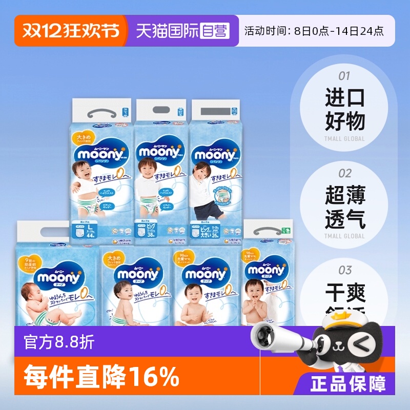 moony纸尿裤拉拉裤多尺码任选