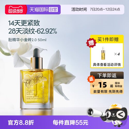 Evereden淡纹精华油50ml