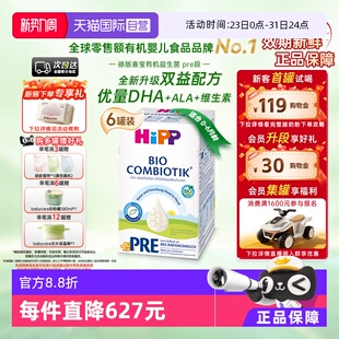 自营 HiPP喜宝 6盒 6个月 德国珍宝益生菌婴幼儿奶粉Pre段