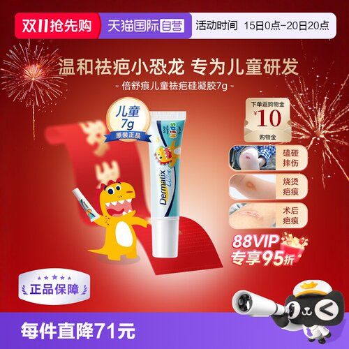 直营祛疤膏Dermatix/舒痕