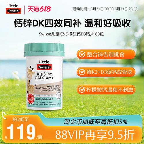 swisse儿童柠檬酸钙K2钙60粒钙片