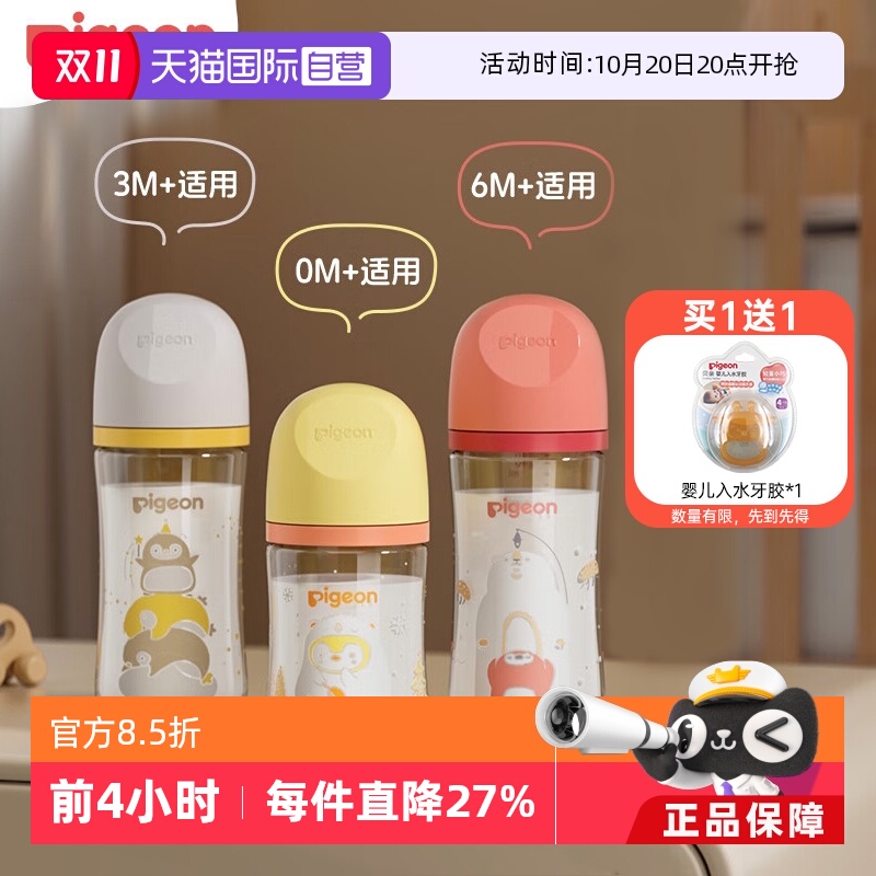 【自营】贝亲Pigeon宽口径玻璃奶瓶婴儿新生防胀气防呛奶嘴套装