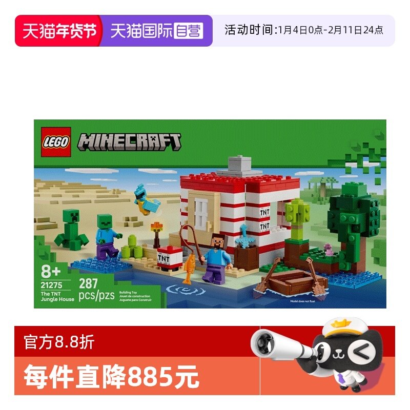 【自营】乐高我的世界21275 TNT丛林房屋男女孩拼搭积木玩具礼物