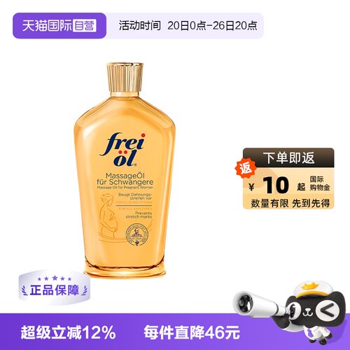 自营福来淡化纹路身体油