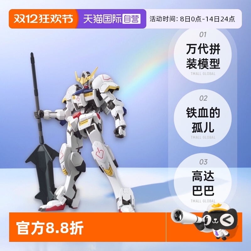 【自营】万代 拼装 模型 HG 1/144 高达巴巴 铁血的孤儿 001玩具