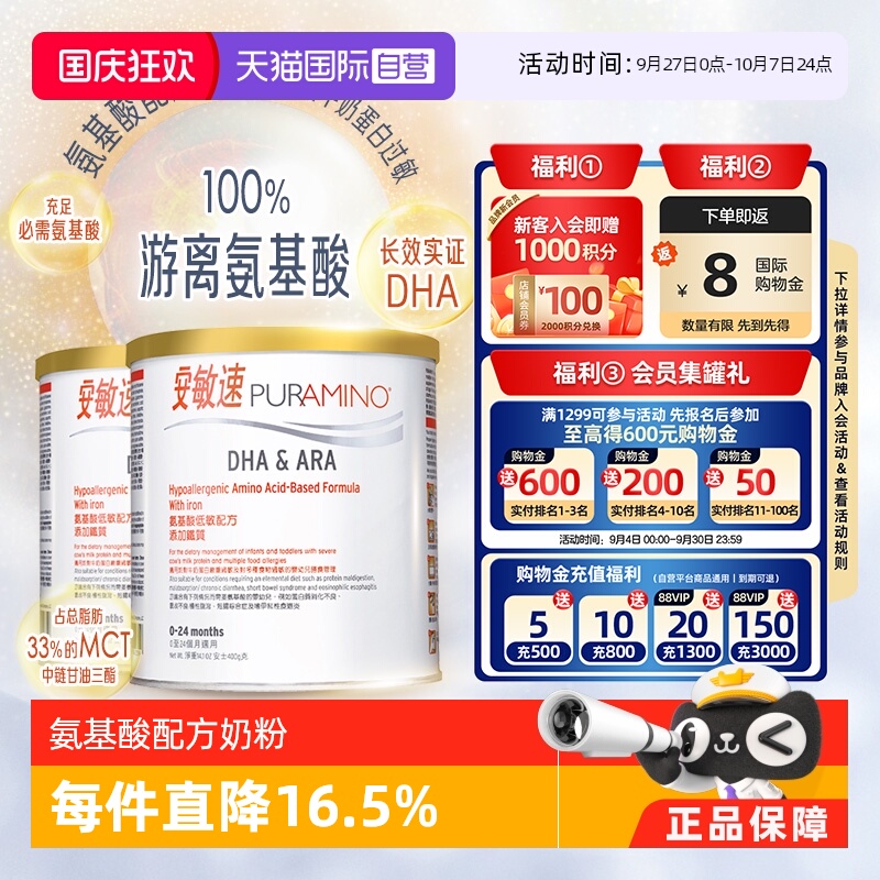 美赞臣安敏速氨基酸奶粉