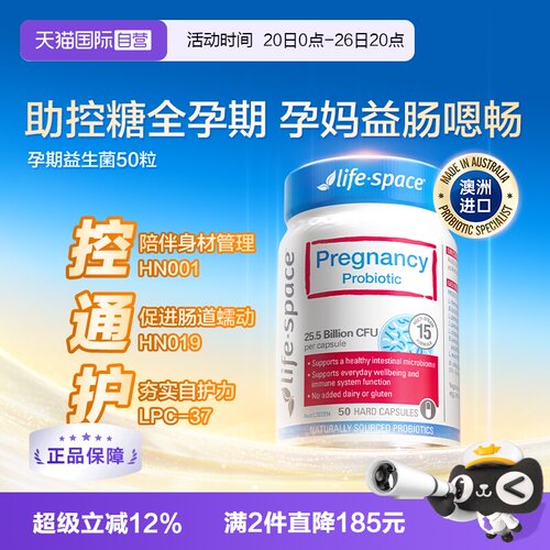 直营澳洲lifespace孕妇益生菌