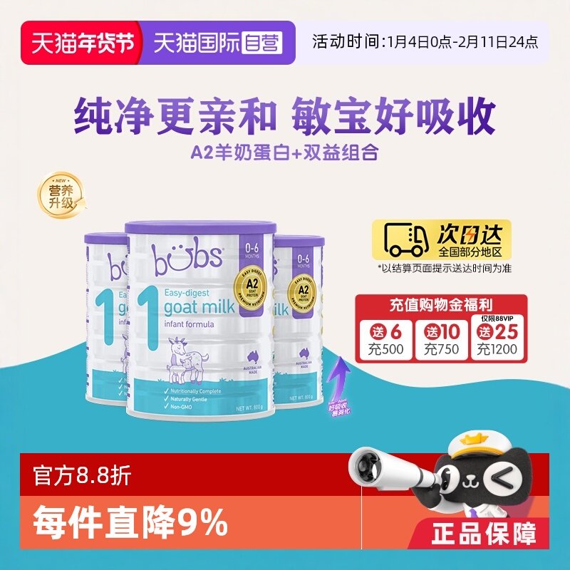 【自营】澳洲进口bubs婴儿a2配方益生菌益生元dha羊奶粉1段800g*3