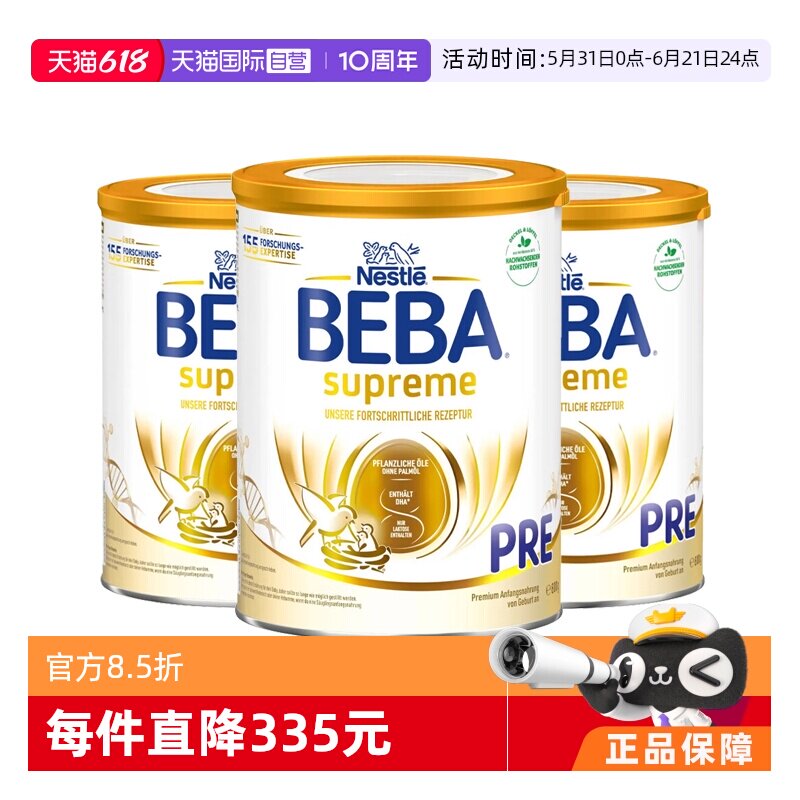 【自营】德国雀巢BEBA贝巴至尊6种HMO益生菌新生婴儿奶粉PRE段3罐