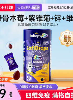 【自营】Ddrops接骨木莓儿童维生素补锌vc宝宝锌营养品免疫力软糖