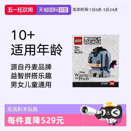【自营】LEGO乐高方头仔系列40797迪士尼小毛驴屹耳儿童拼搭积木