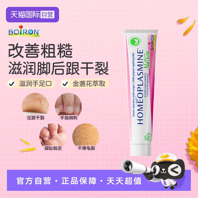 【自营】Boiron宝弘金盏花修护舒缓万用膏鼻唇脚跟干开皲裂手足膏