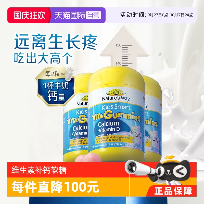 【自营】澳洲佳思敏维生素补钙软糖非钙片儿童vd3青少年60粒*3瓶