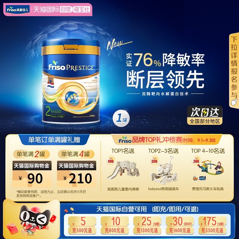 【自营】新品上市 皇家美素佳儿半水解较大婴儿奶粉2段800g*1罐