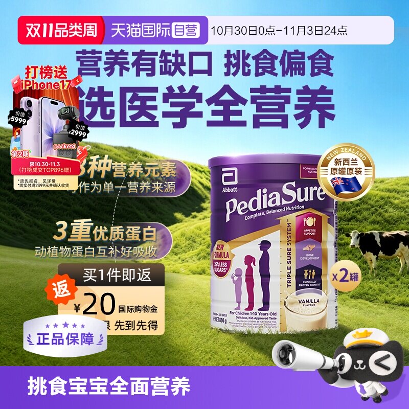 【自营】雅培澳版小安素儿童成长营养粉2罐【包装新升级】28年2月