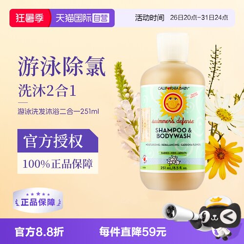 加州宝宝游泳洗沐二合一251ml