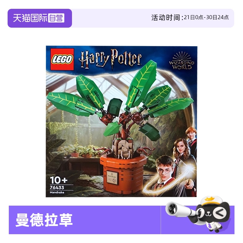 【自营】LEGO乐高哈利波特76433曼德拉草益智拼搭积木模型玩具