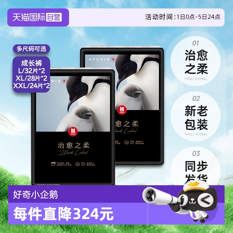 好奇小企鹅拉拉裤L32/XL28/XXL24